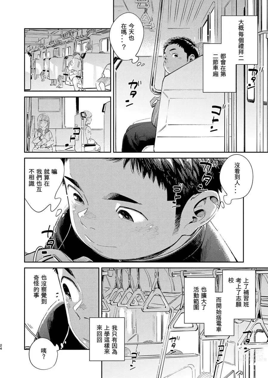 Page 24 of doujinshi Manga Shounen Zoom Vol. 31