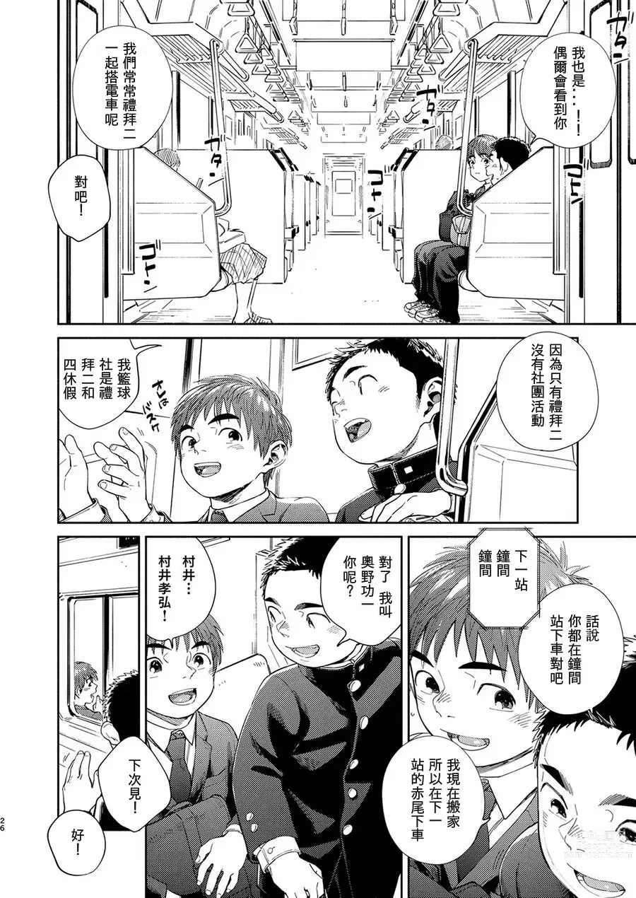 Page 26 of doujinshi Manga Shounen Zoom Vol. 31