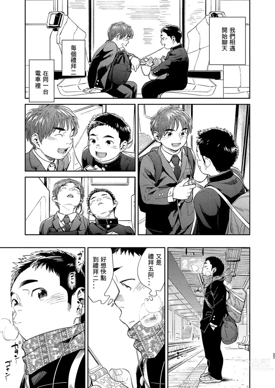 Page 27 of doujinshi Manga Shounen Zoom Vol. 31