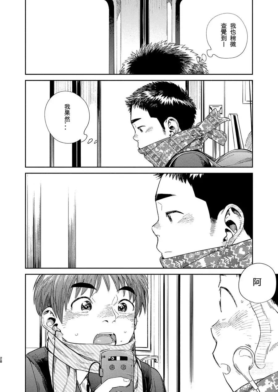 Page 28 of doujinshi Manga Shounen Zoom Vol. 31