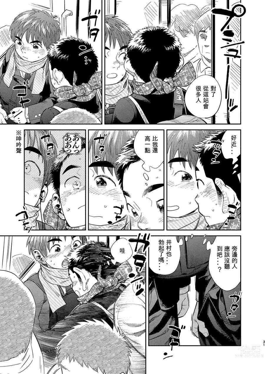 Page 31 of doujinshi Manga Shounen Zoom Vol. 31