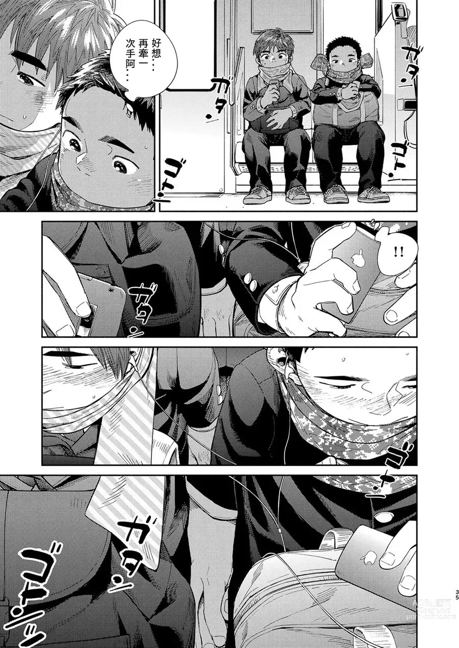 Page 35 of doujinshi Manga Shounen Zoom Vol. 31