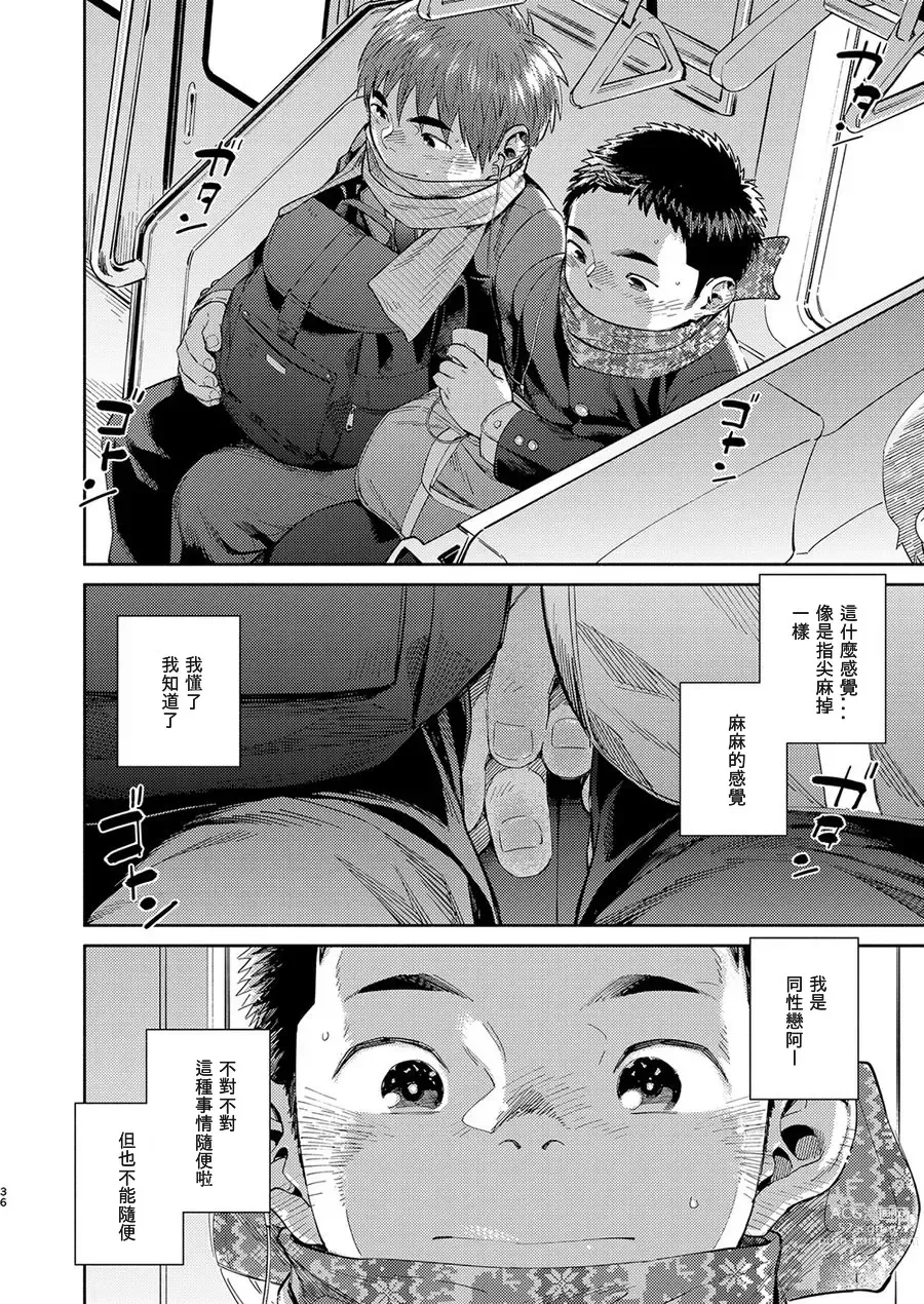 Page 36 of doujinshi Manga Shounen Zoom Vol. 31