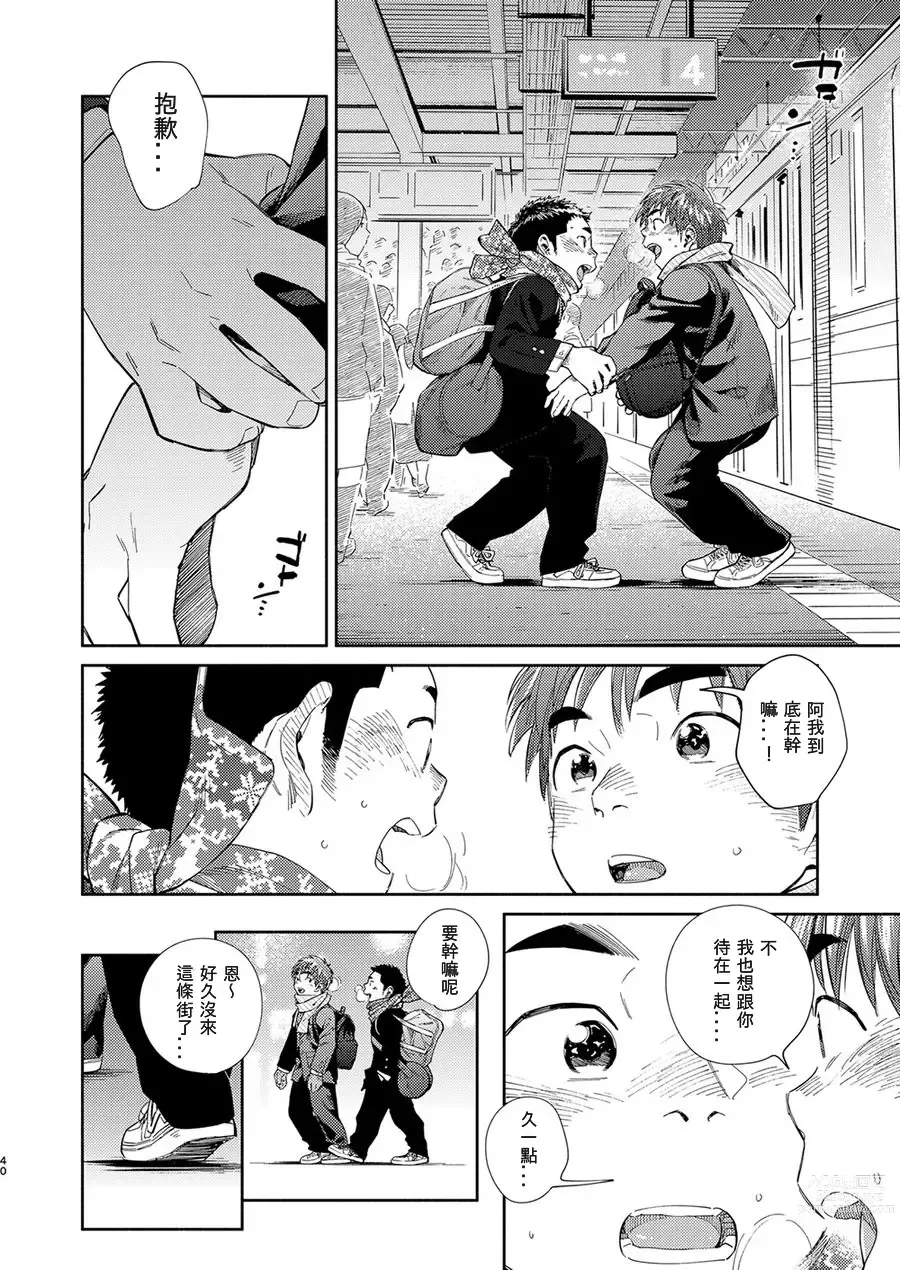 Page 40 of doujinshi Manga Shounen Zoom Vol. 31