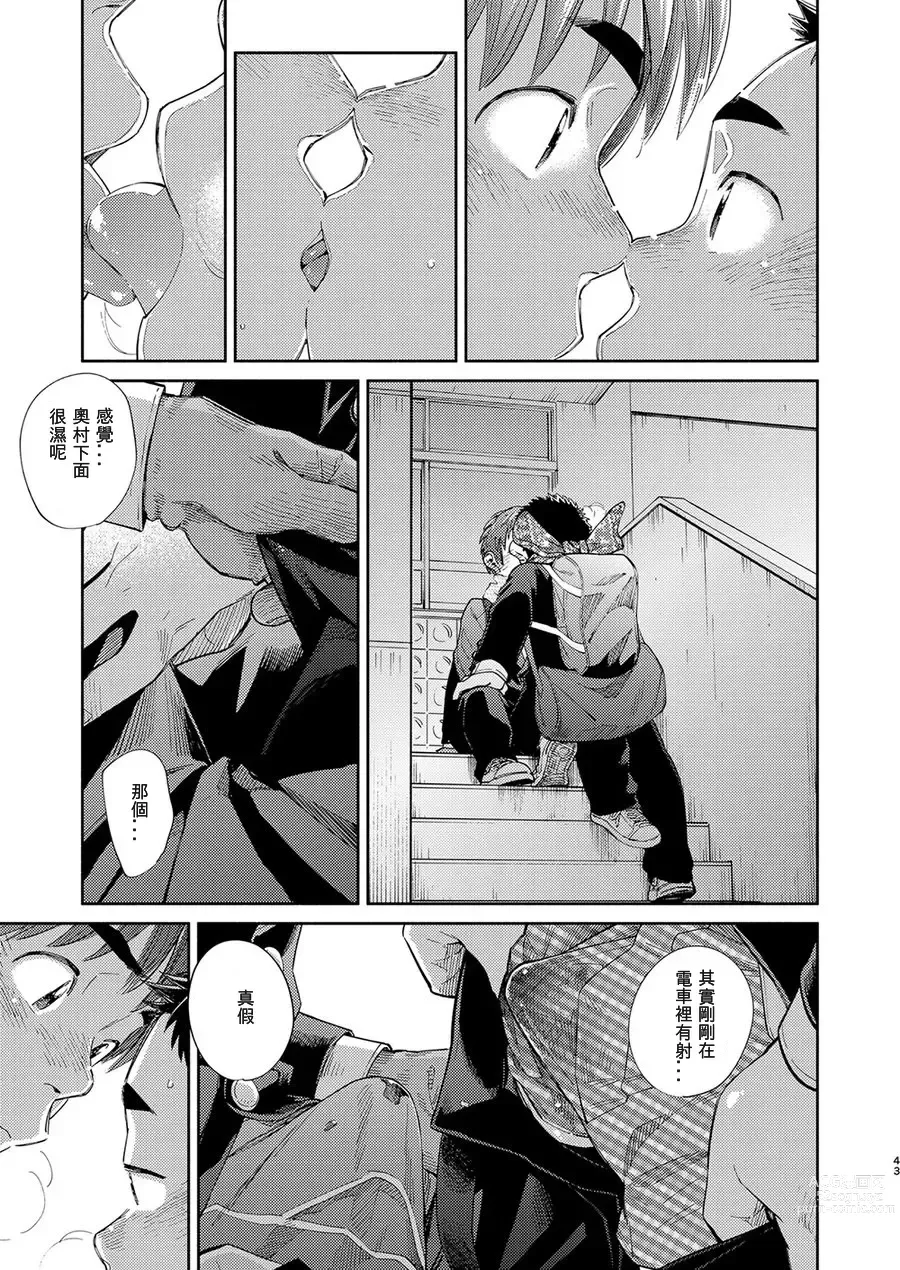 Page 43 of doujinshi Manga Shounen Zoom Vol. 31