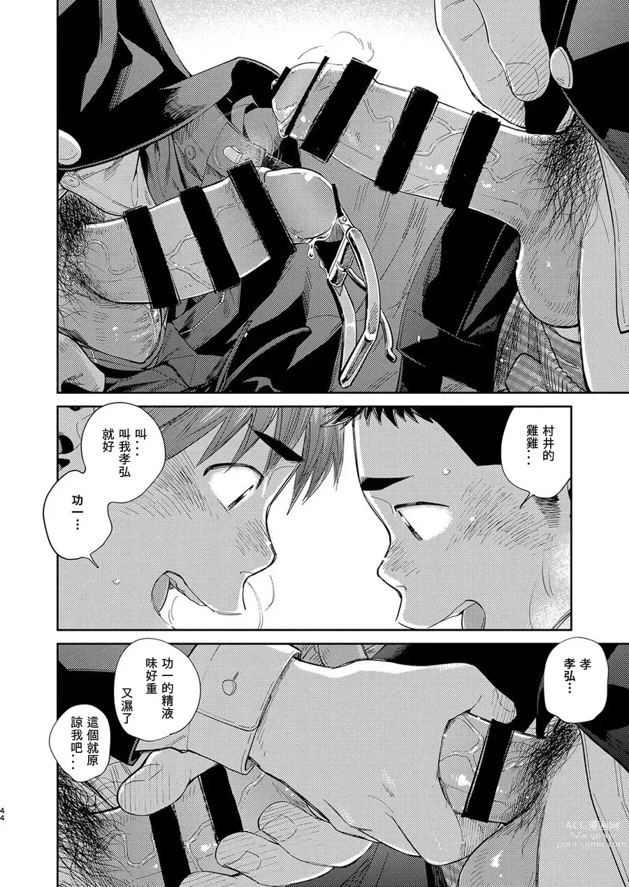 Page 44 of doujinshi Manga Shounen Zoom Vol. 31