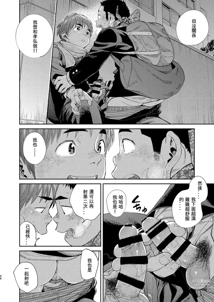 Page 46 of doujinshi Manga Shounen Zoom Vol. 31
