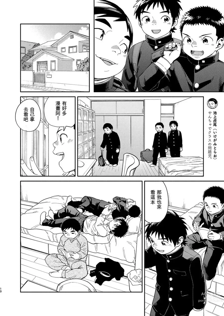 Page 10 of doujinshi Manga Shounen Zoom Vol. 31
