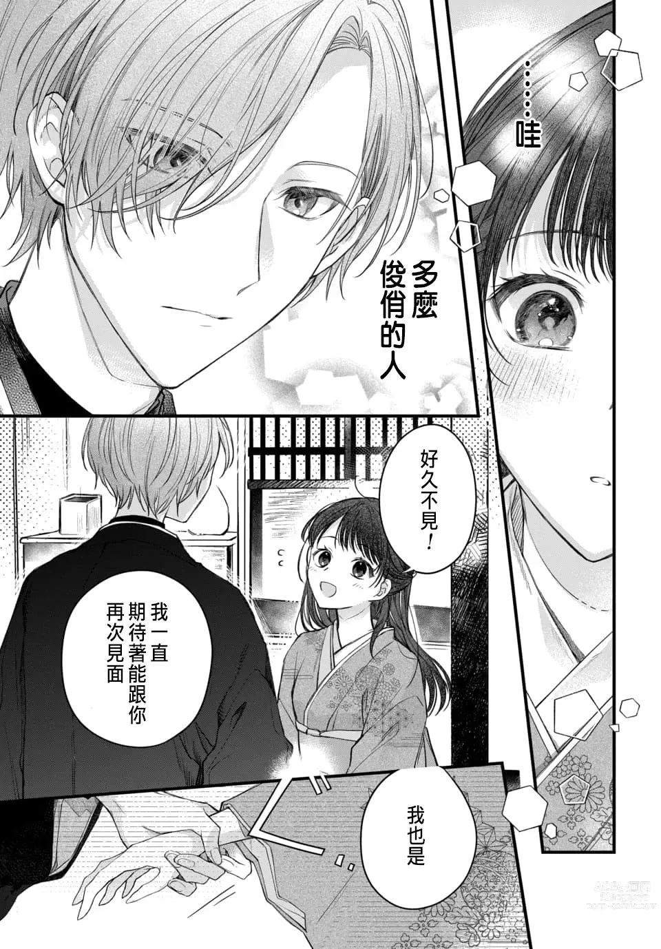Page 12 of manga Tsuki e no Yomeiri 1-6