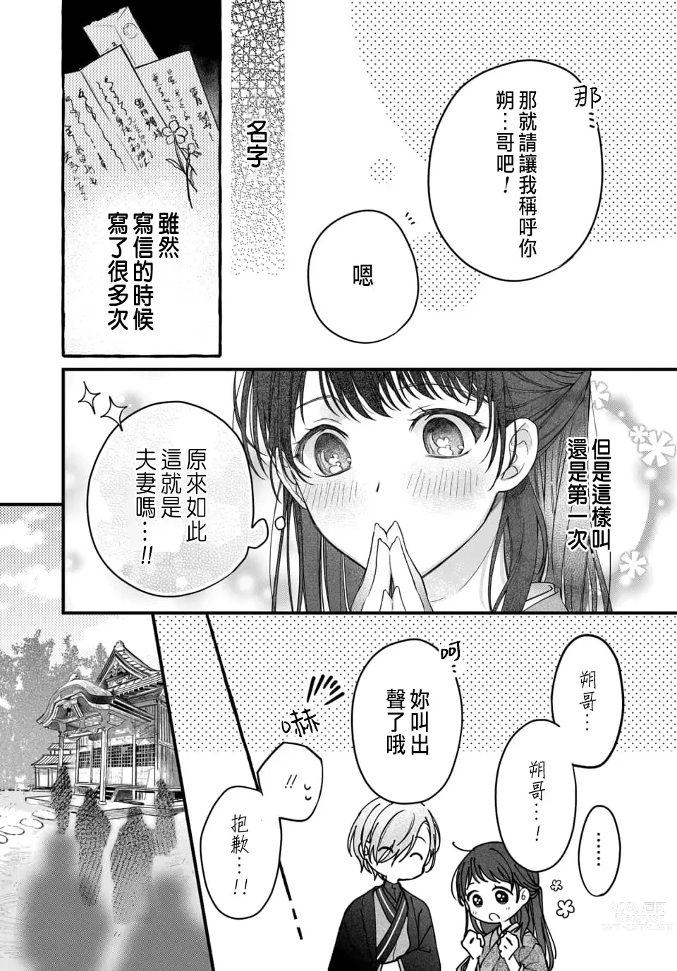 Page 16 of manga Tsuki e no Yomeiri 1-6