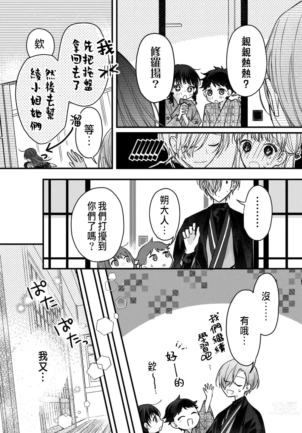 Page 219 of manga Tsuki e no Yomeiri 1-6