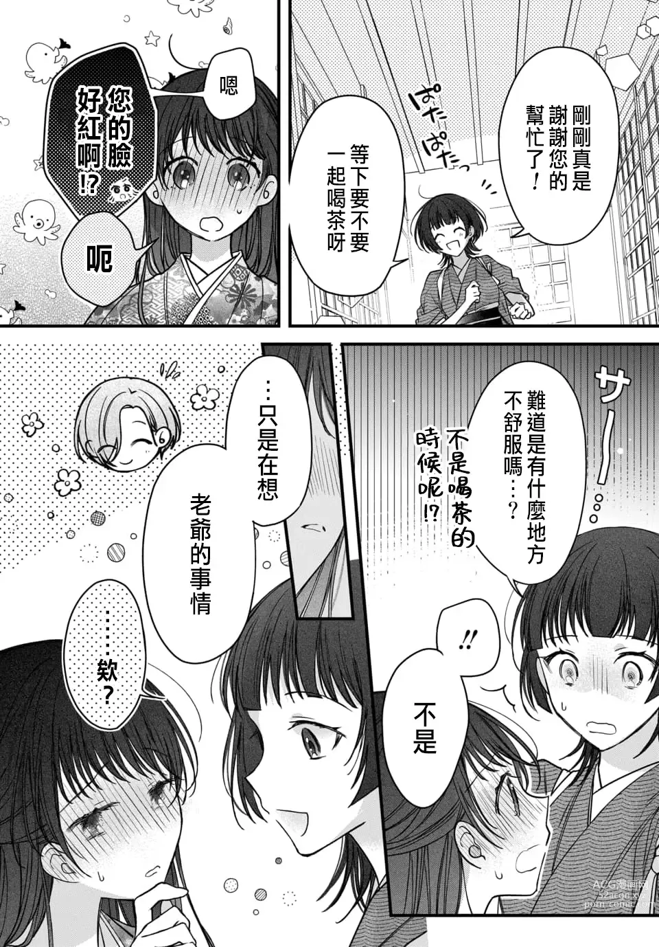 Page 222 of manga Tsuki e no Yomeiri 1-6