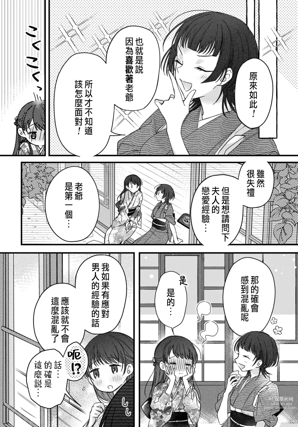 Page 223 of manga Tsuki e no Yomeiri 1-6