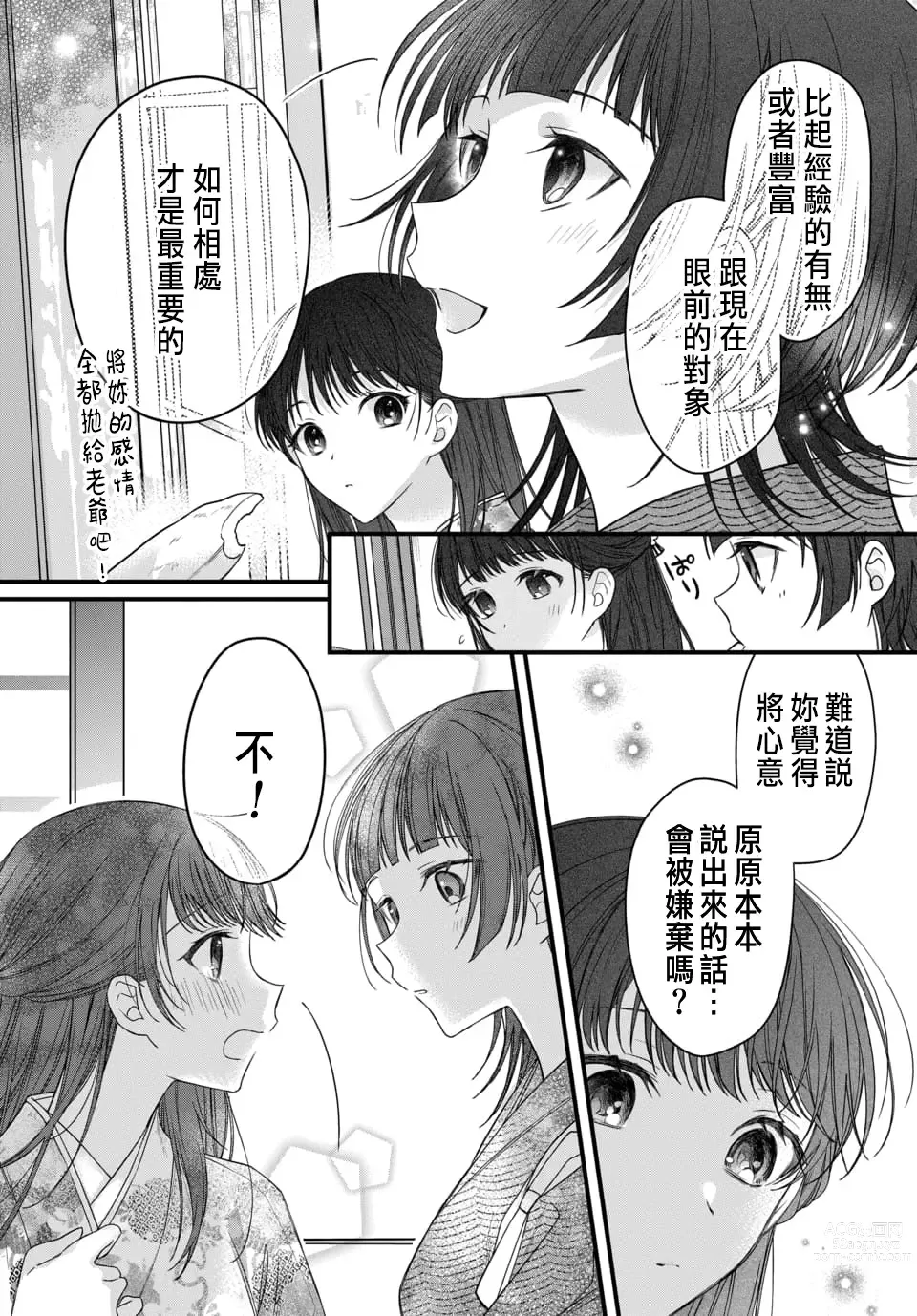 Page 224 of manga Tsuki e no Yomeiri 1-6