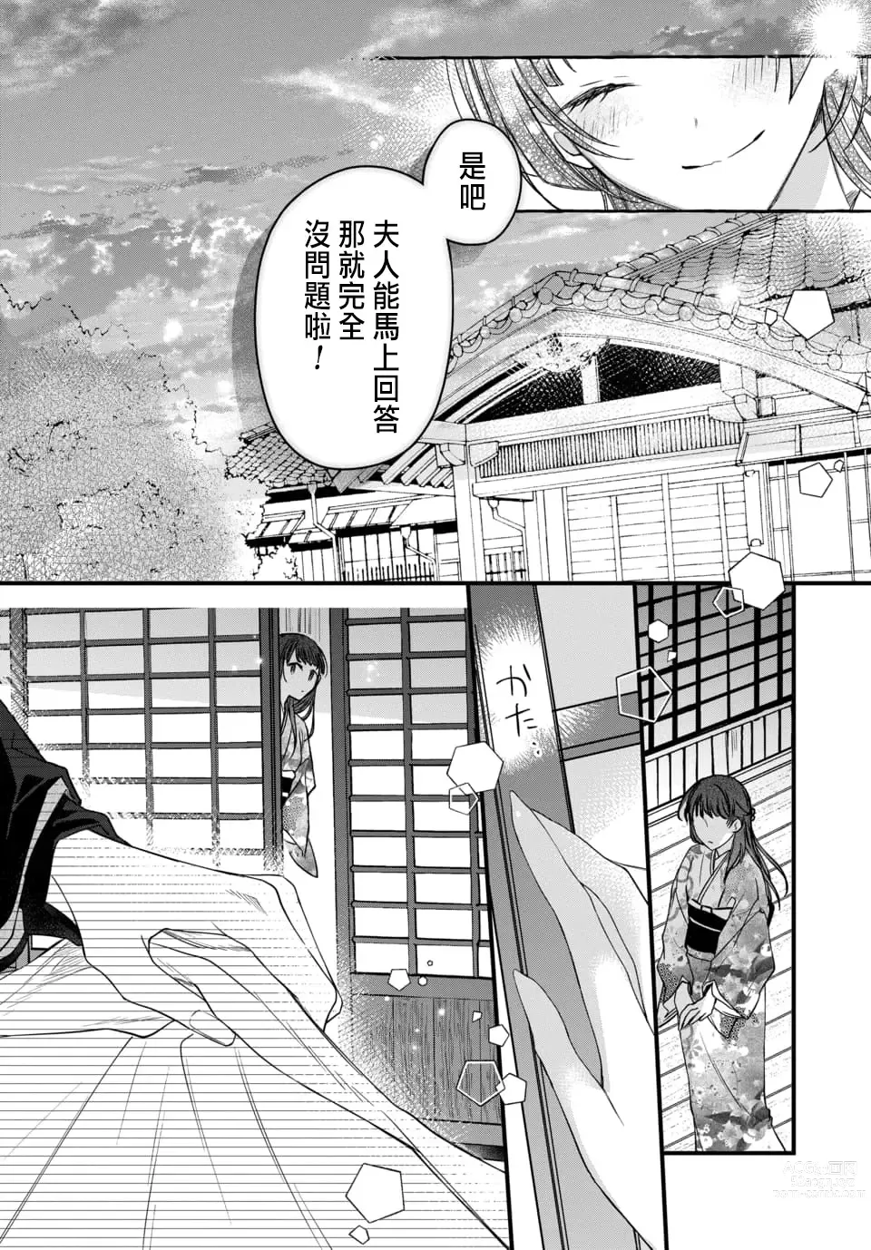 Page 225 of manga Tsuki e no Yomeiri 1-6