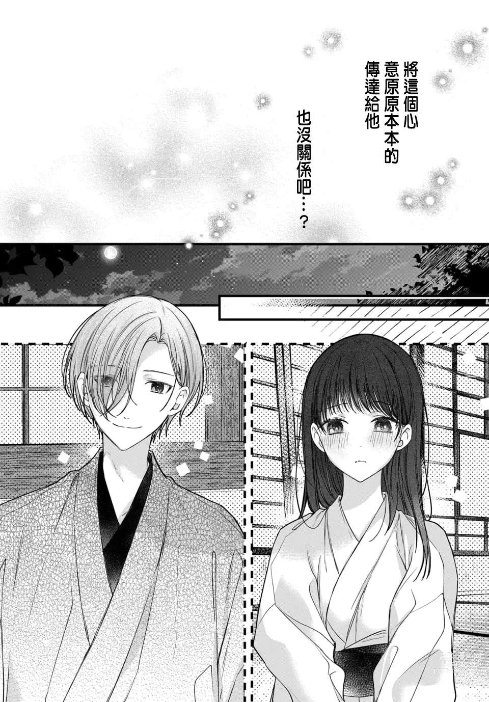Page 227 of manga Tsuki e no Yomeiri 1-6
