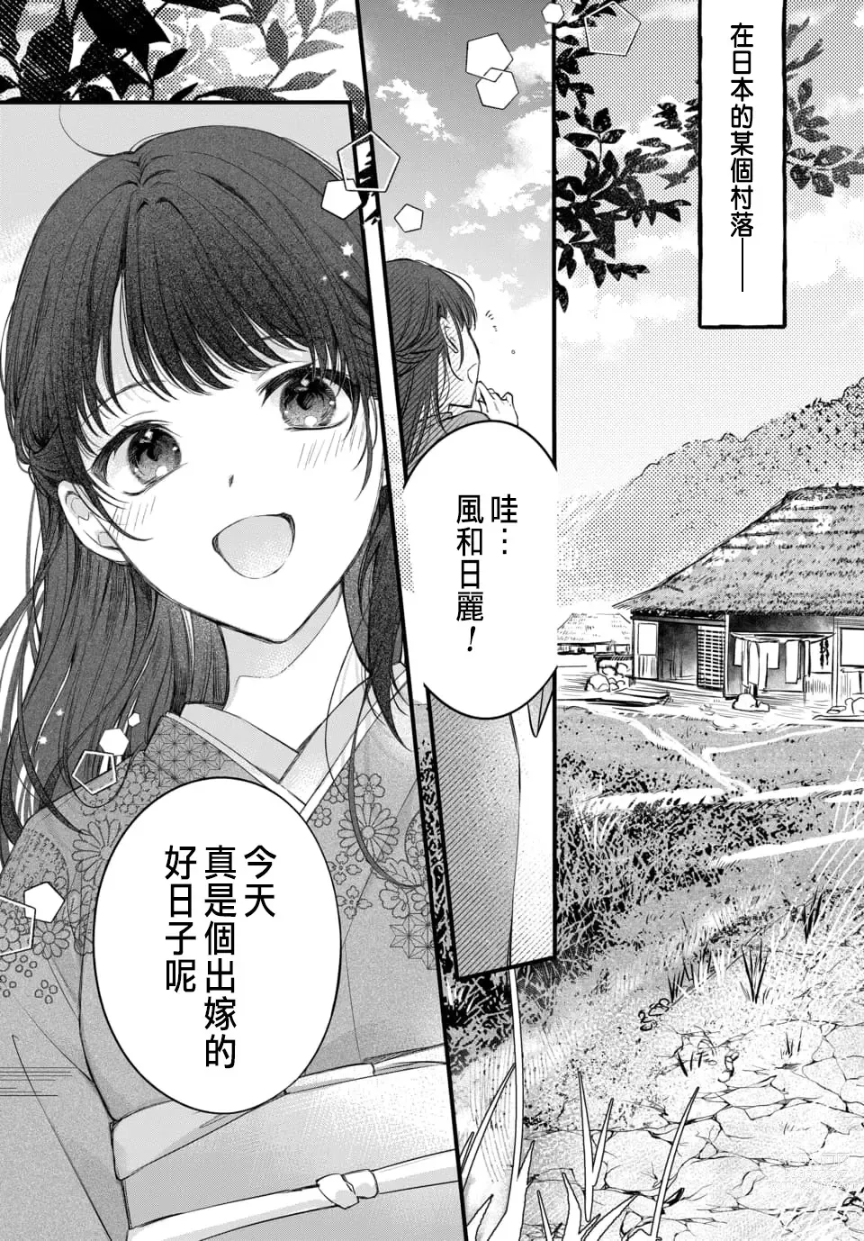 Page 5 of manga Tsuki e no Yomeiri 1-6