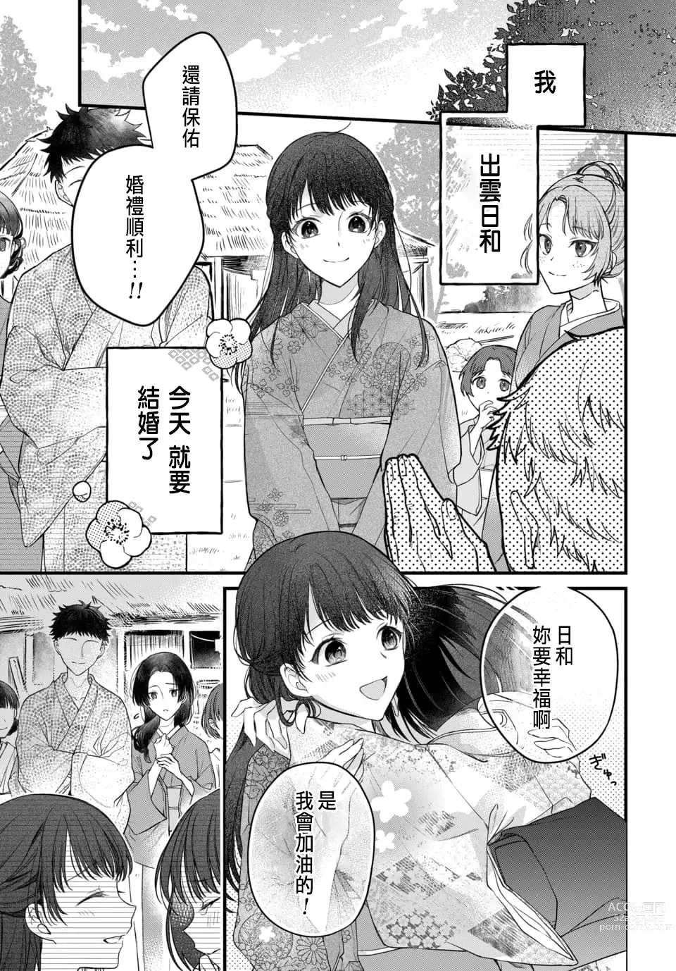 Page 6 of manga Tsuki e no Yomeiri 1-6