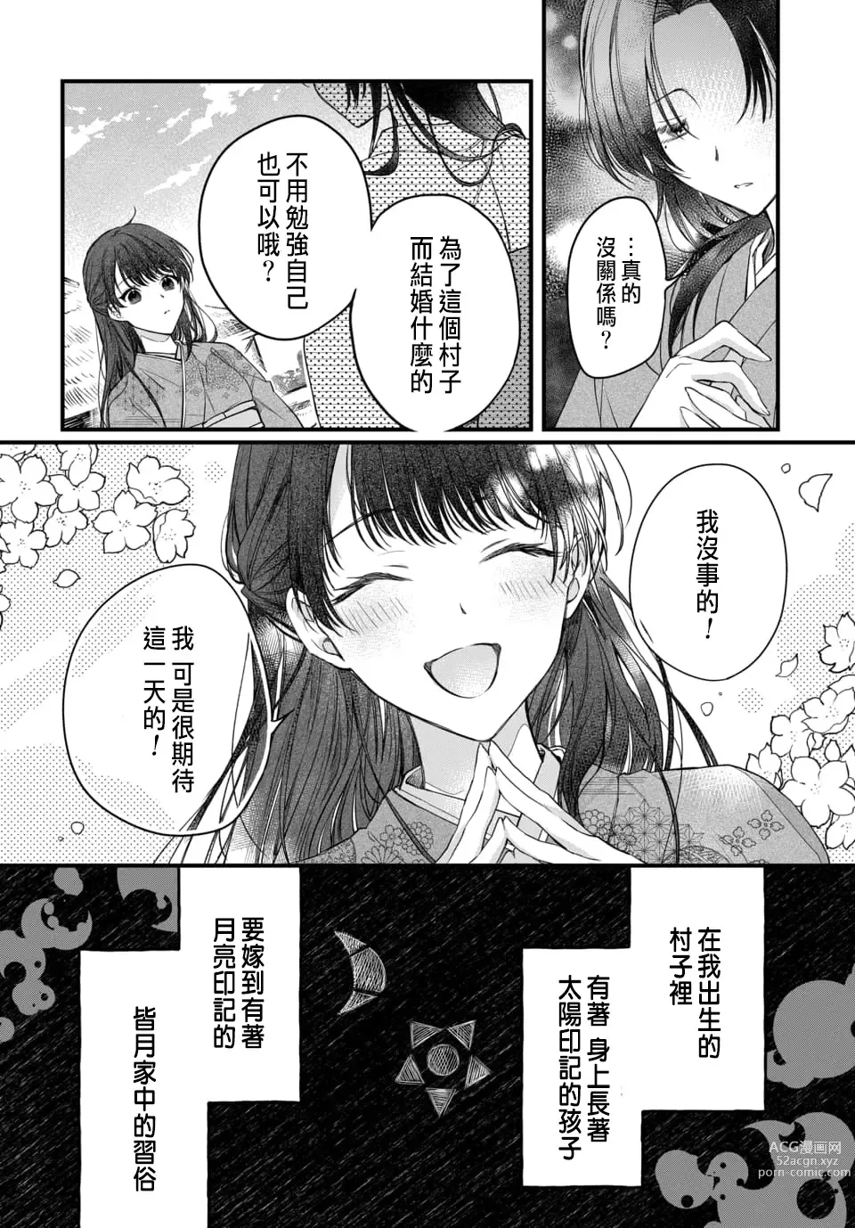 Page 7 of manga Tsuki e no Yomeiri 1-6