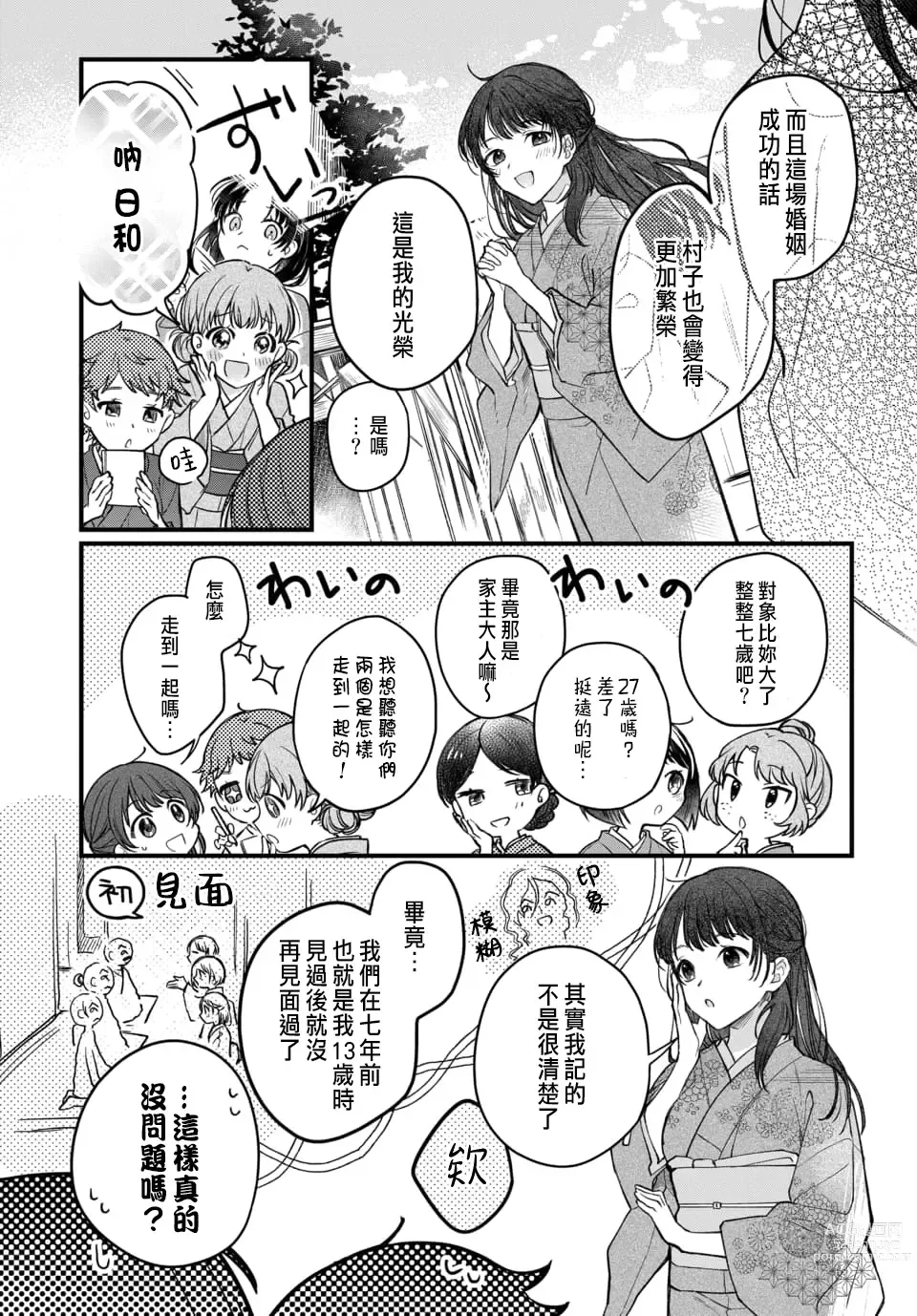 Page 8 of manga Tsuki e no Yomeiri 1-6