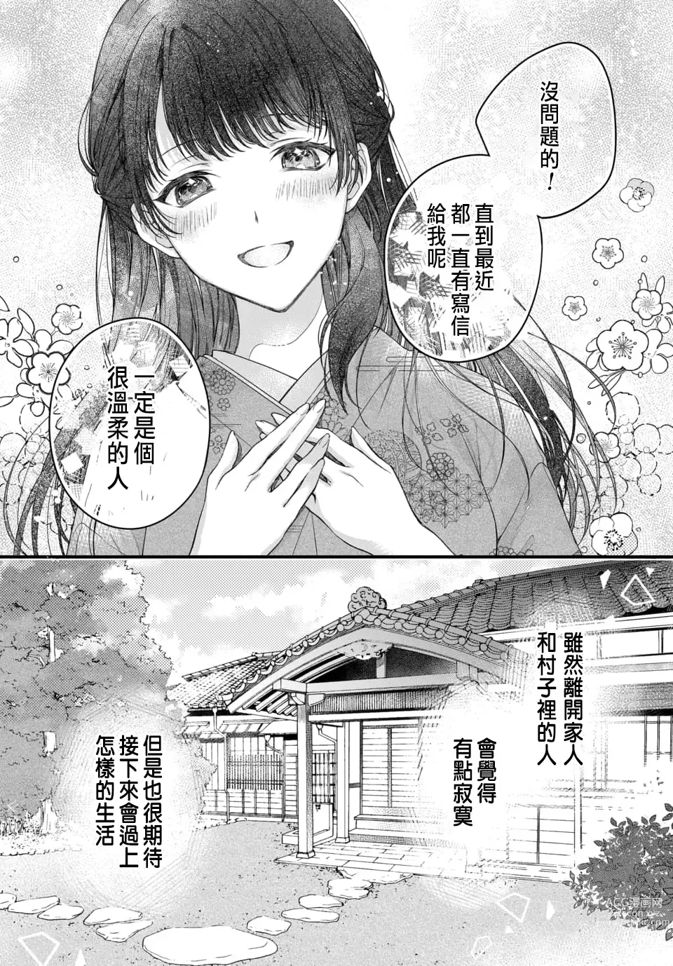 Page 9 of manga Tsuki e no Yomeiri 1-6