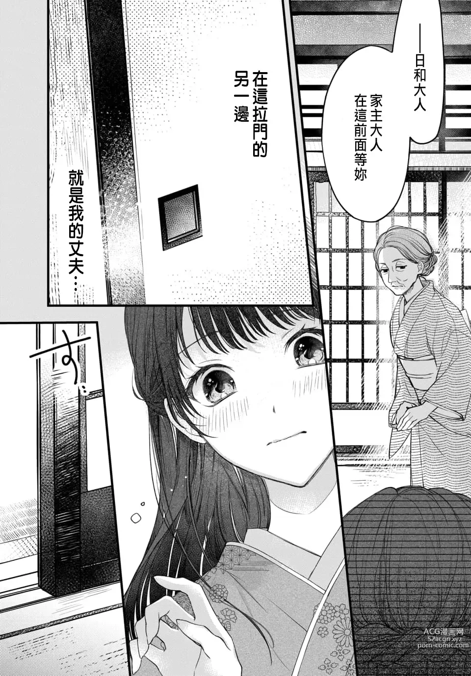 Page 10 of manga Tsuki e no Yomeiri 1-6