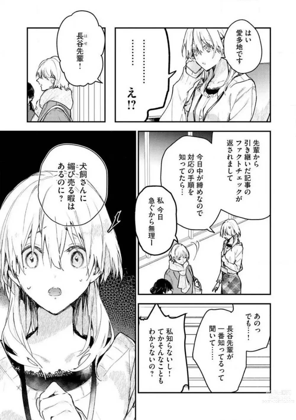 Page 105 of manga Inukai-san wa Kakure Dekiai Joushi - Konya Dake wa Suki