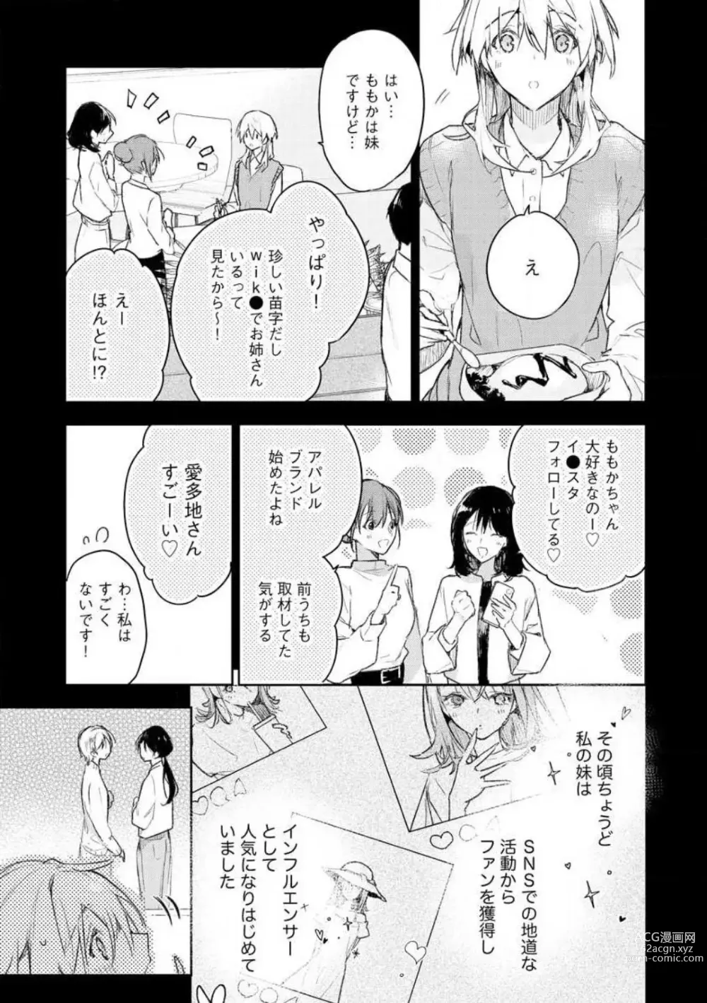 Page 13 of manga Inukai-san wa Kakure Dekiai Joushi - Konya Dake wa Suki