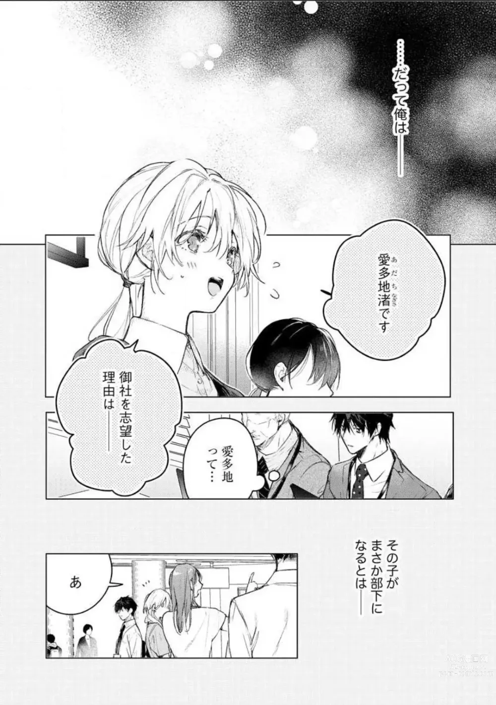 Page 133 of manga Inukai-san wa Kakure Dekiai Joushi - Konya Dake wa Suki