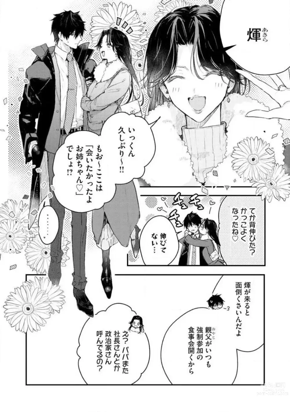 Page 153 of manga Inukai-san wa Kakure Dekiai Joushi - Konya Dake wa Suki