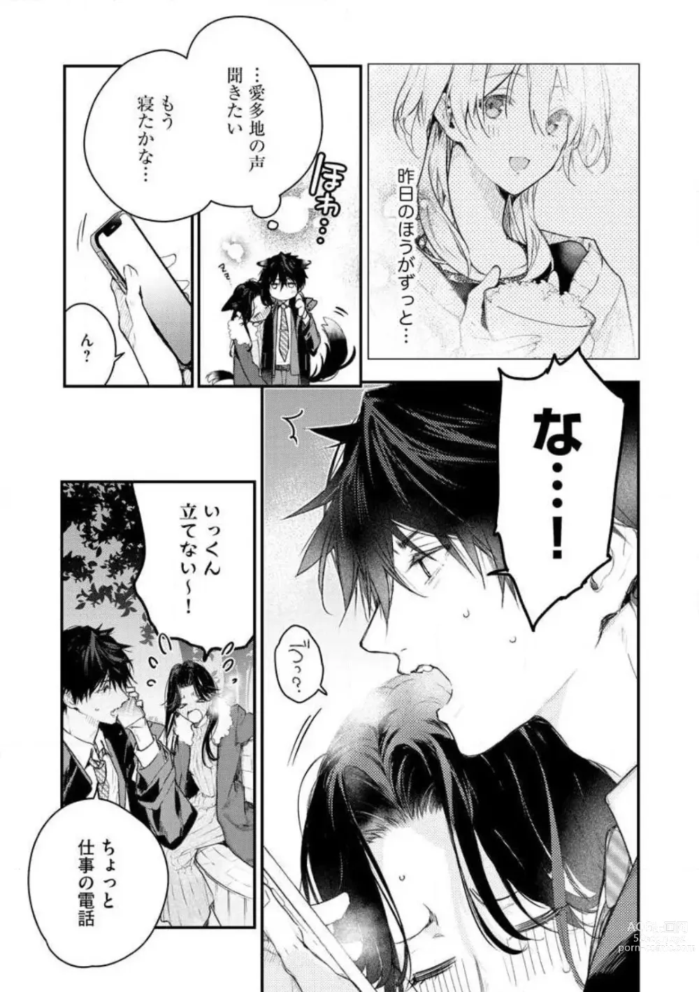 Page 156 of manga Inukai-san wa Kakure Dekiai Joushi - Konya Dake wa Suki