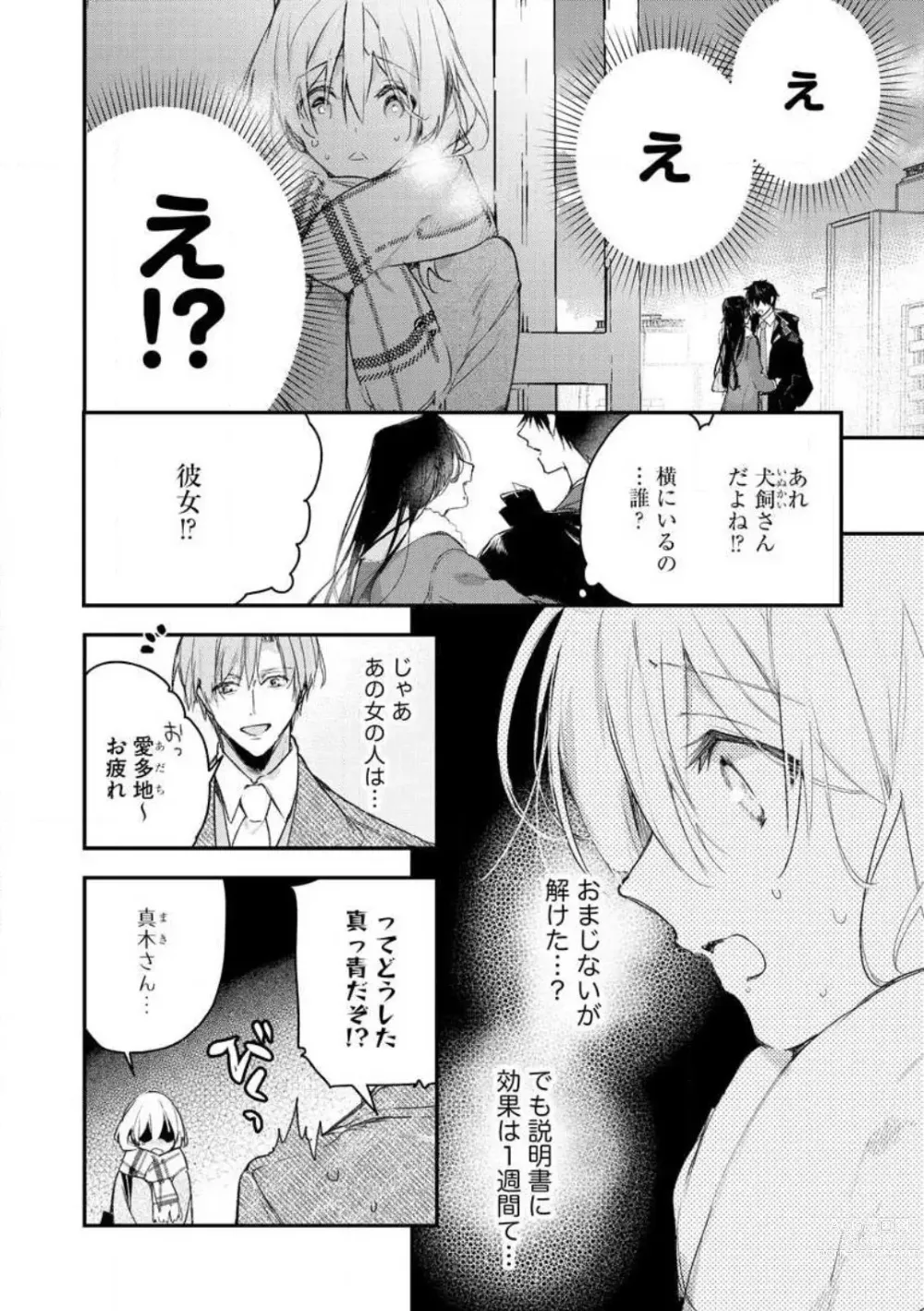 Page 160 of manga Inukai-san wa Kakure Dekiai Joushi - Konya Dake wa Suki