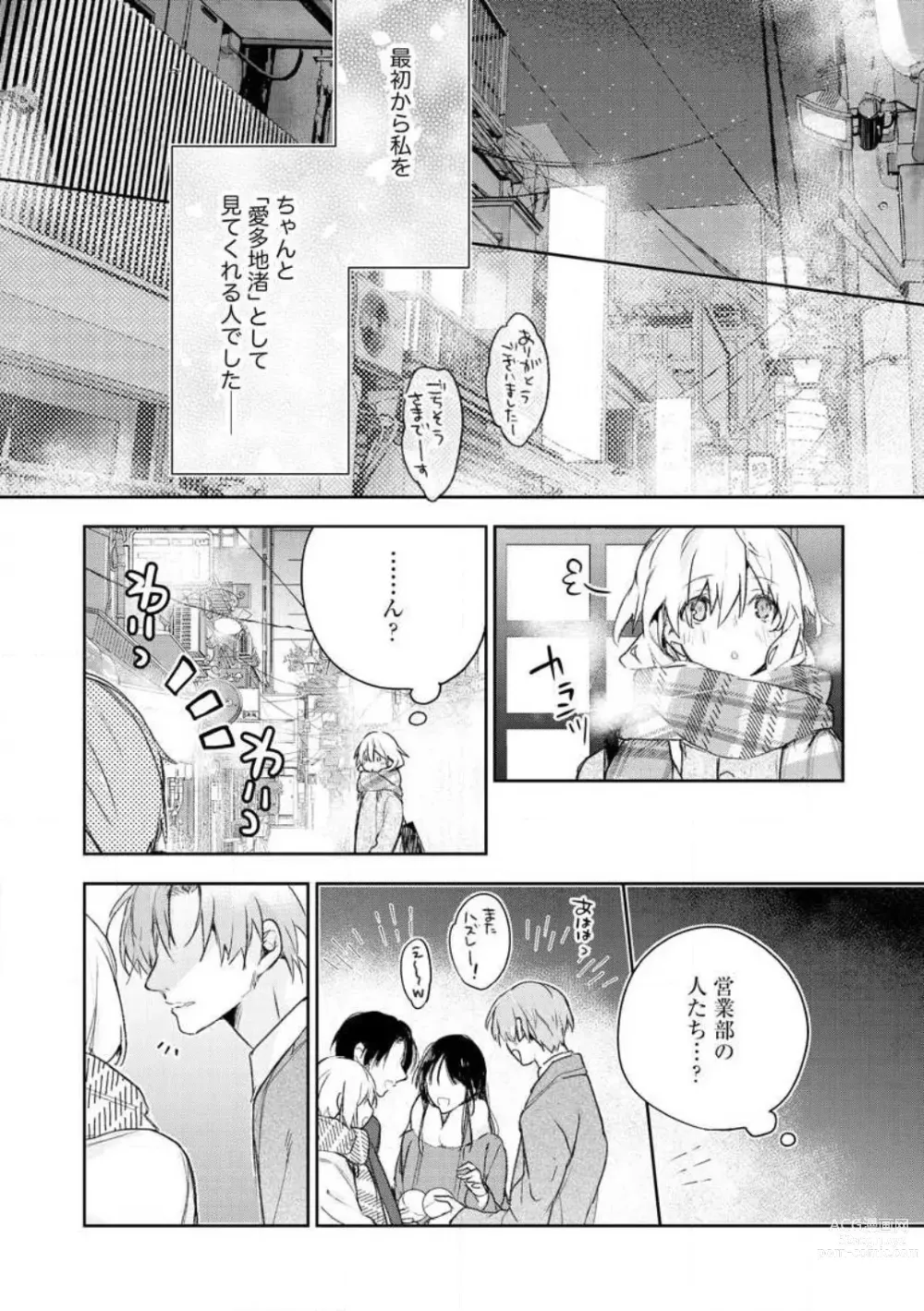 Page 18 of manga Inukai-san wa Kakure Dekiai Joushi - Konya Dake wa Suki