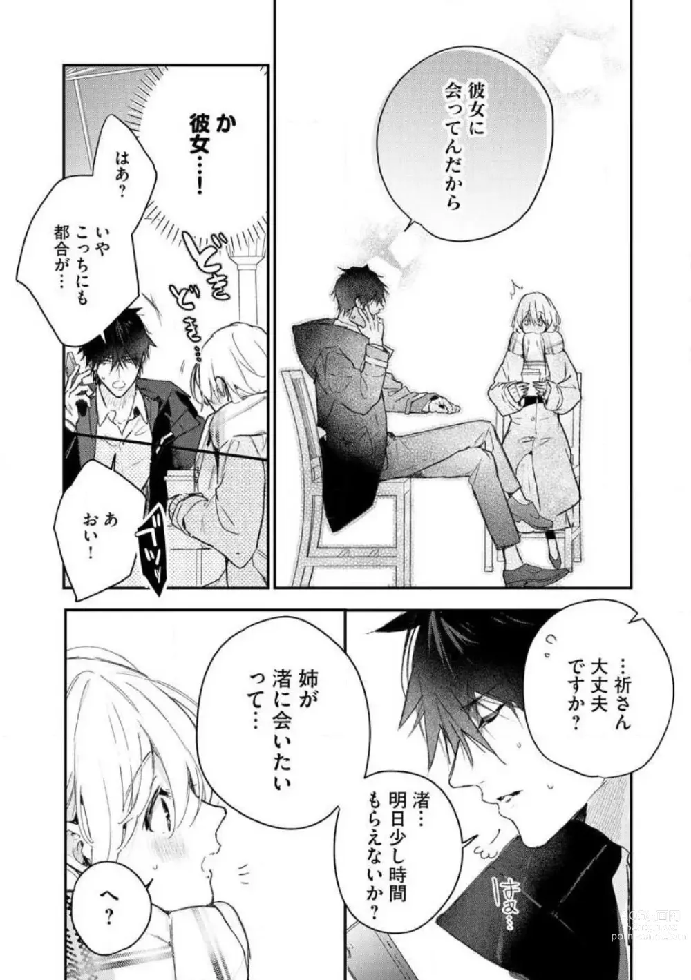 Page 225 of manga Inukai-san wa Kakure Dekiai Joushi - Konya Dake wa Suki