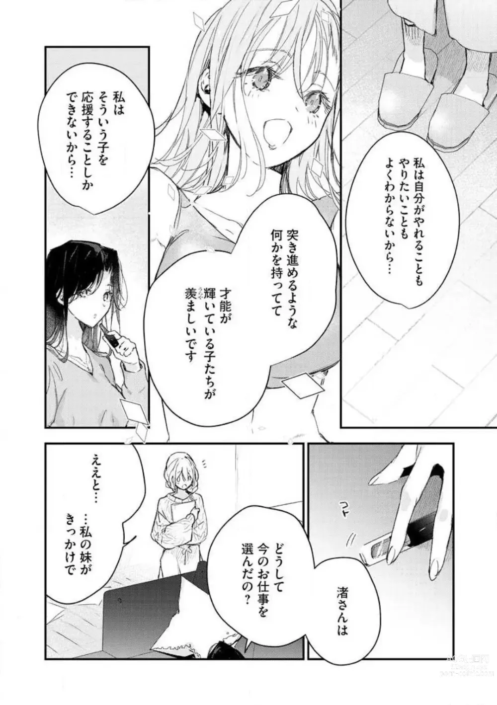Page 232 of manga Inukai-san wa Kakure Dekiai Joushi - Konya Dake wa Suki
