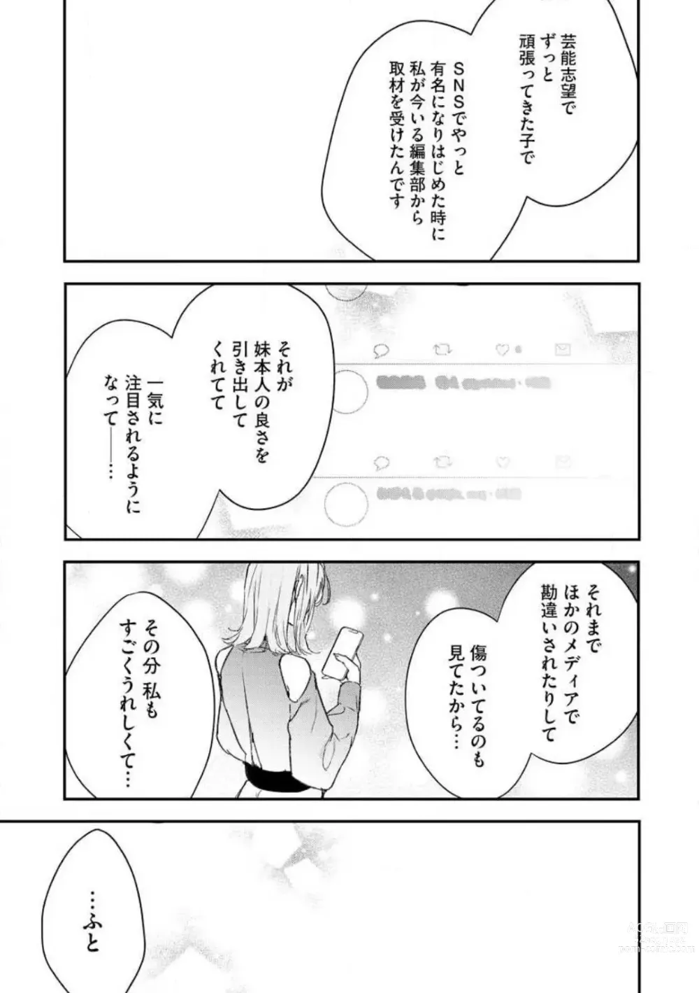 Page 233 of manga Inukai-san wa Kakure Dekiai Joushi - Konya Dake wa Suki
