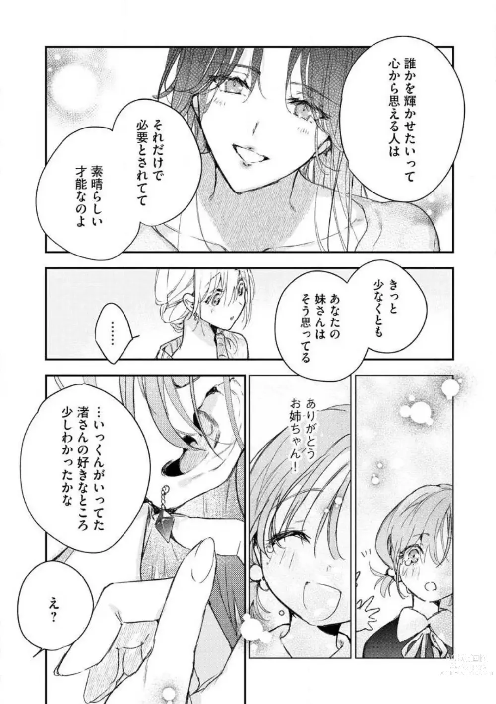 Page 235 of manga Inukai-san wa Kakure Dekiai Joushi - Konya Dake wa Suki