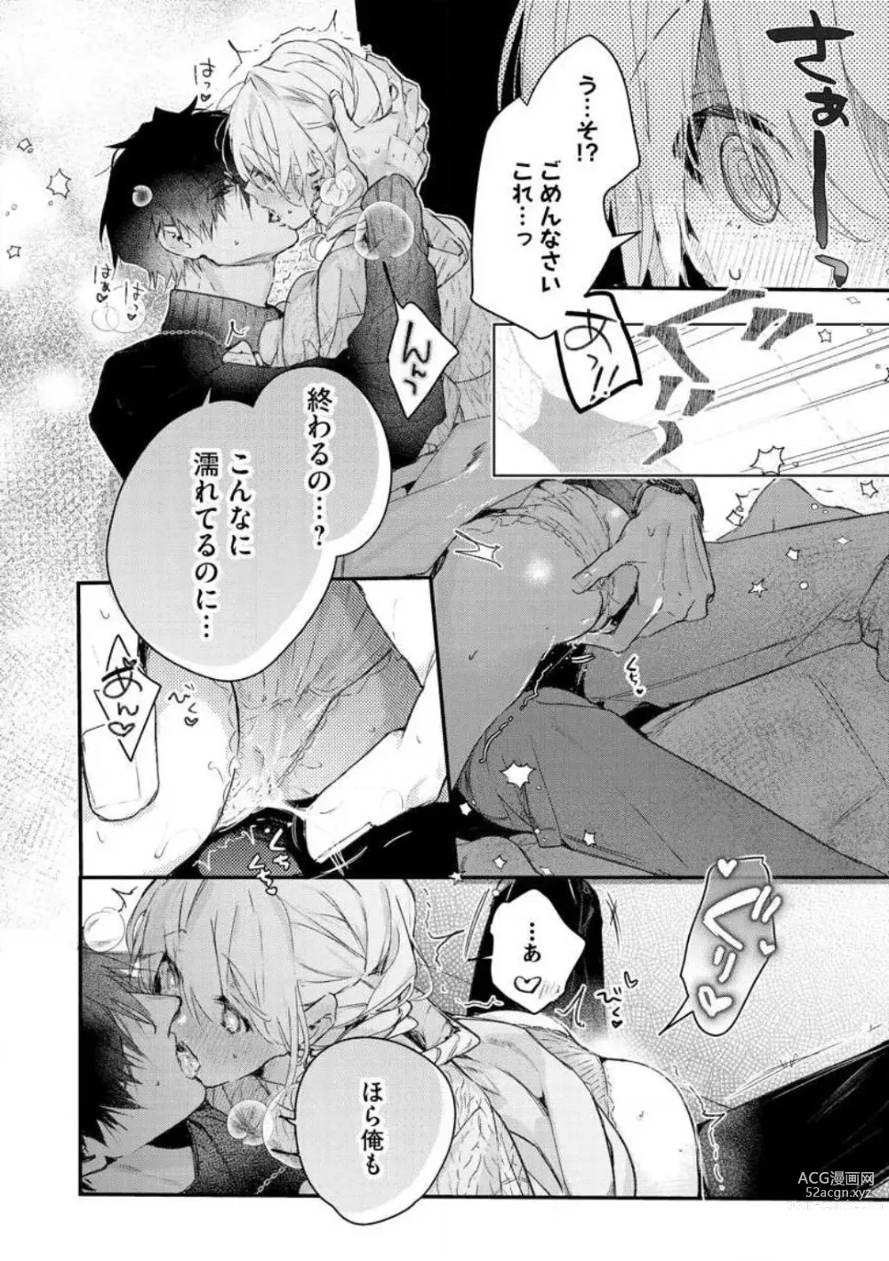 Page 244 of manga Inukai-san wa Kakure Dekiai Joushi - Konya Dake wa Suki