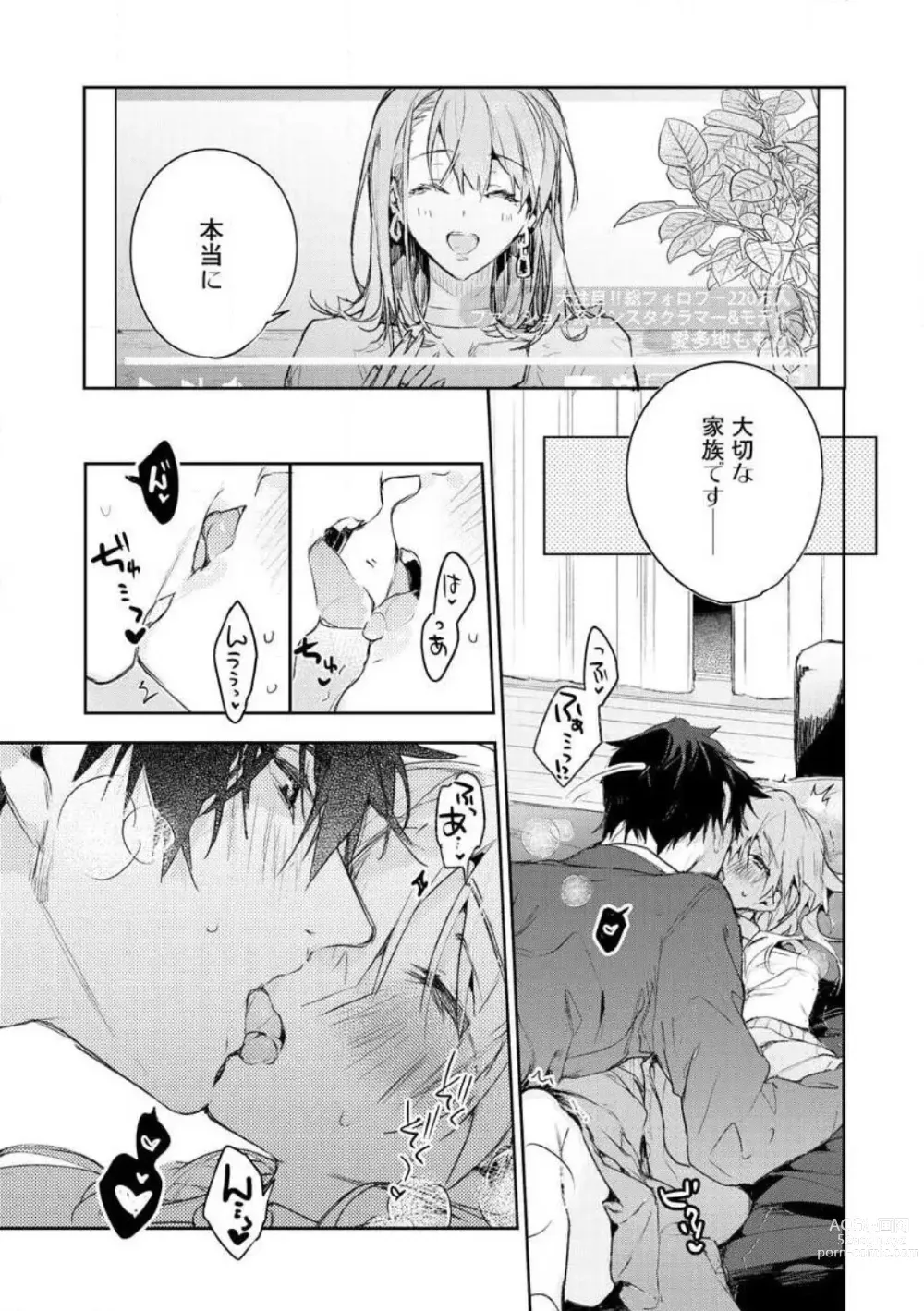 Page 5 of manga Inukai-san wa Kakure Dekiai Joushi - Konya Dake wa Suki