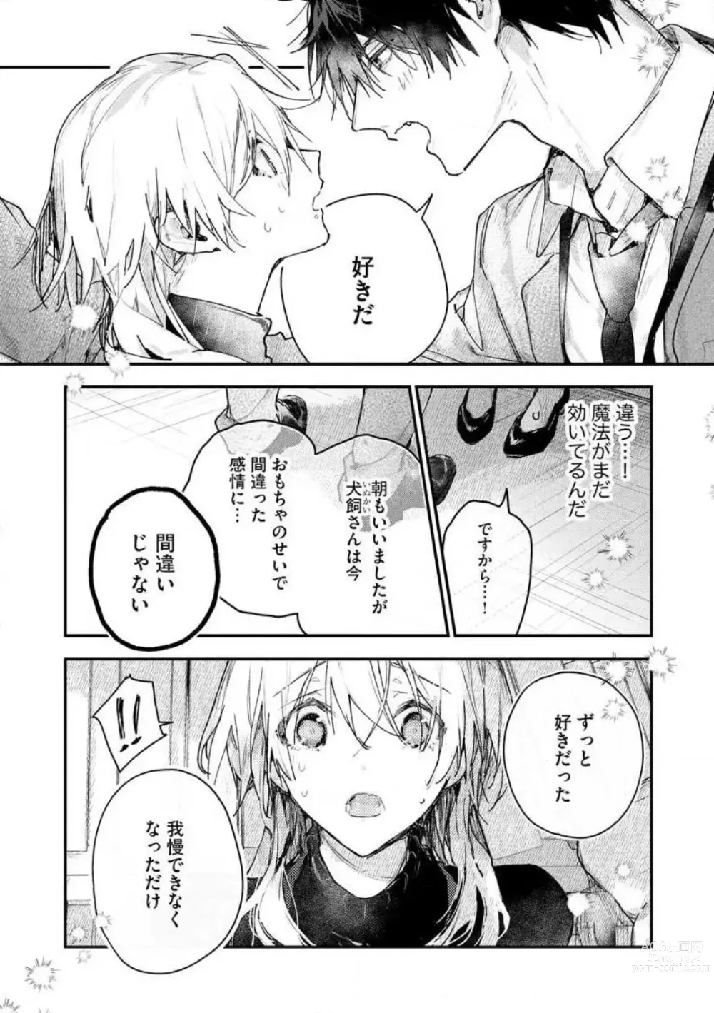 Page 67 of manga Inukai-san wa Kakure Dekiai Joushi - Konya Dake wa Suki