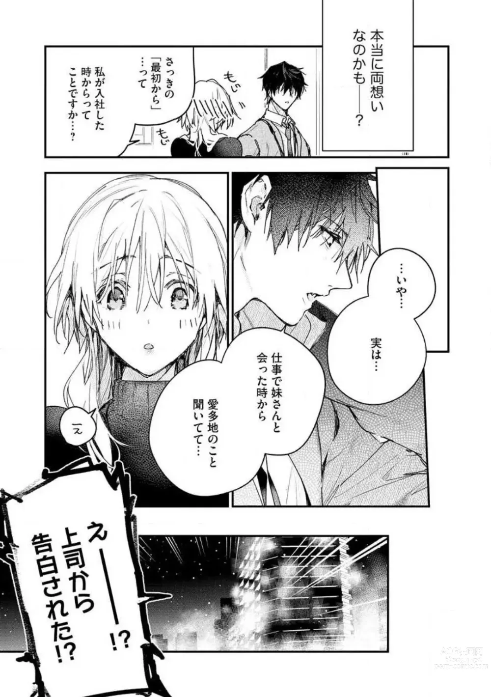 Page 90 of manga Inukai-san wa Kakure Dekiai Joushi - Konya Dake wa Suki