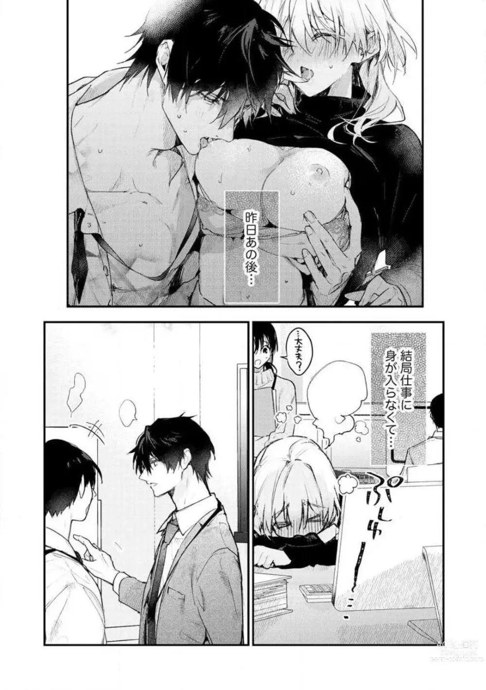 Page 96 of manga Inukai-san wa Kakure Dekiai Joushi - Konya Dake wa Suki