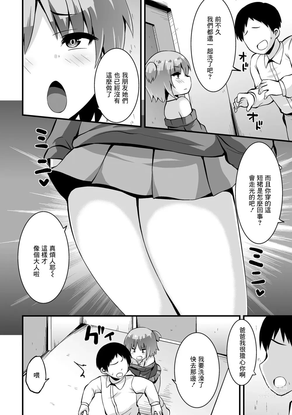 Page 2 of doujinshi Maseru Nara Papa ga Morau