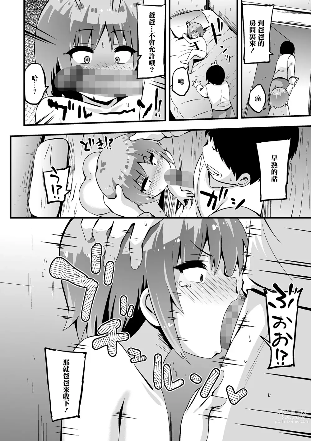 Page 8 of doujinshi Maseru Nara Papa ga Morau