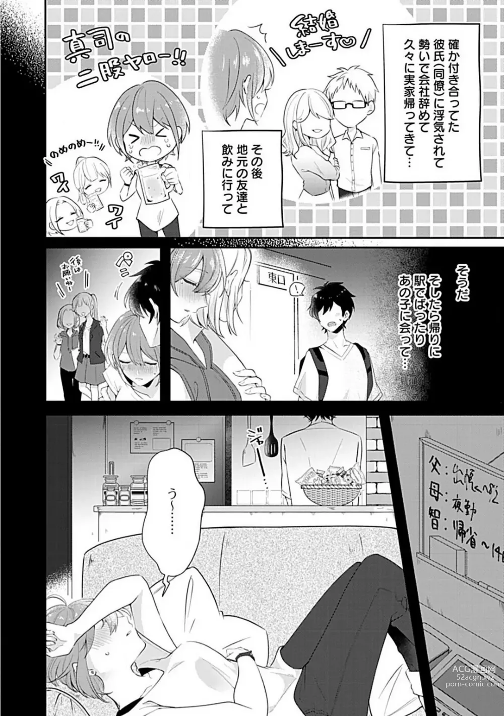 Page 3 of manga Nee, Tameshite Minai? Toshishita Osananajimi ni Semararete