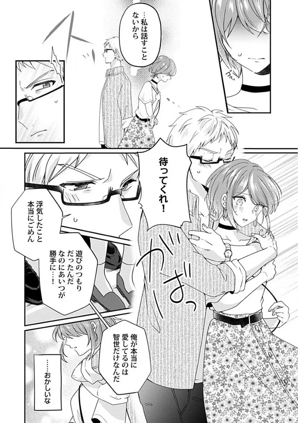 Page 24 of manga Nee, Tameshite Minai? Toshishita Osananajimi ni Semararete