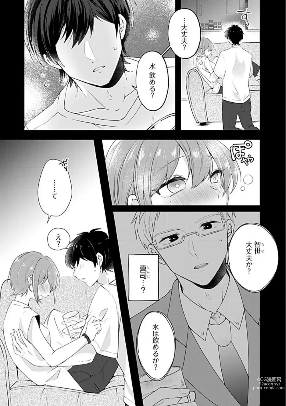 Page 4 of manga Nee, Tameshite Minai? Toshishita Osananajimi ni Semararete