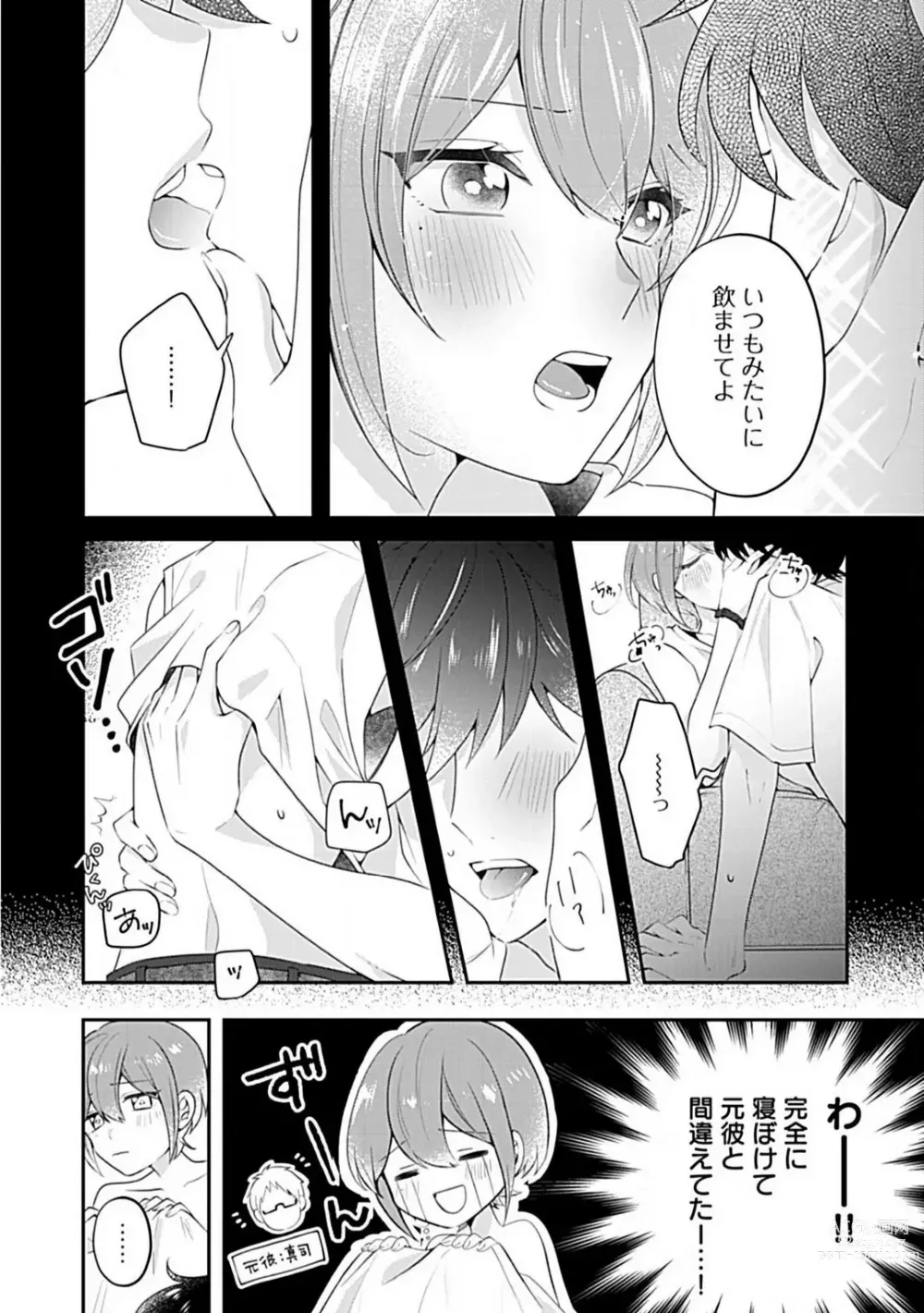 Page 5 of manga Nee, Tameshite Minai? Toshishita Osananajimi ni Semararete