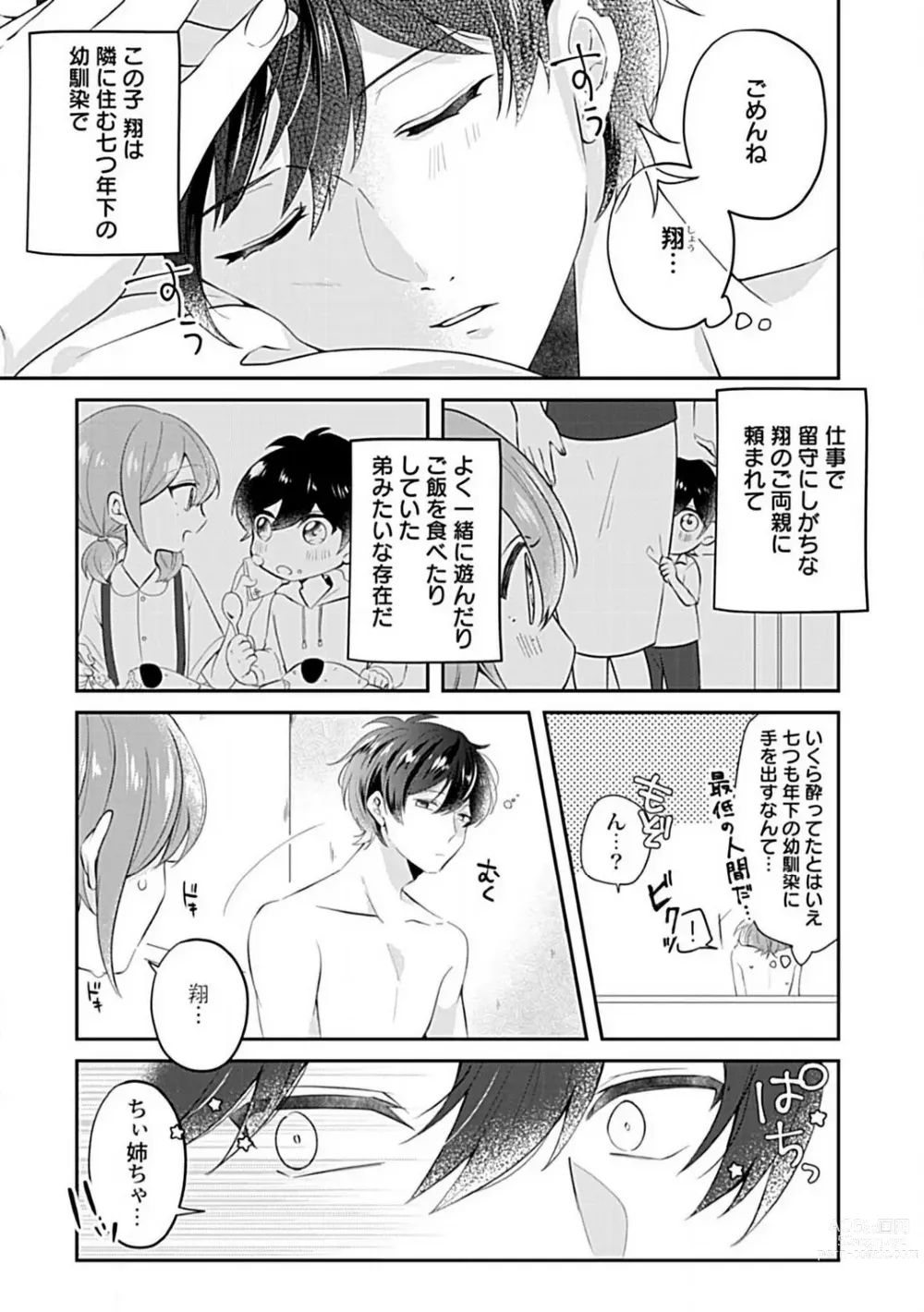 Page 6 of manga Nee, Tameshite Minai? Toshishita Osananajimi ni Semararete