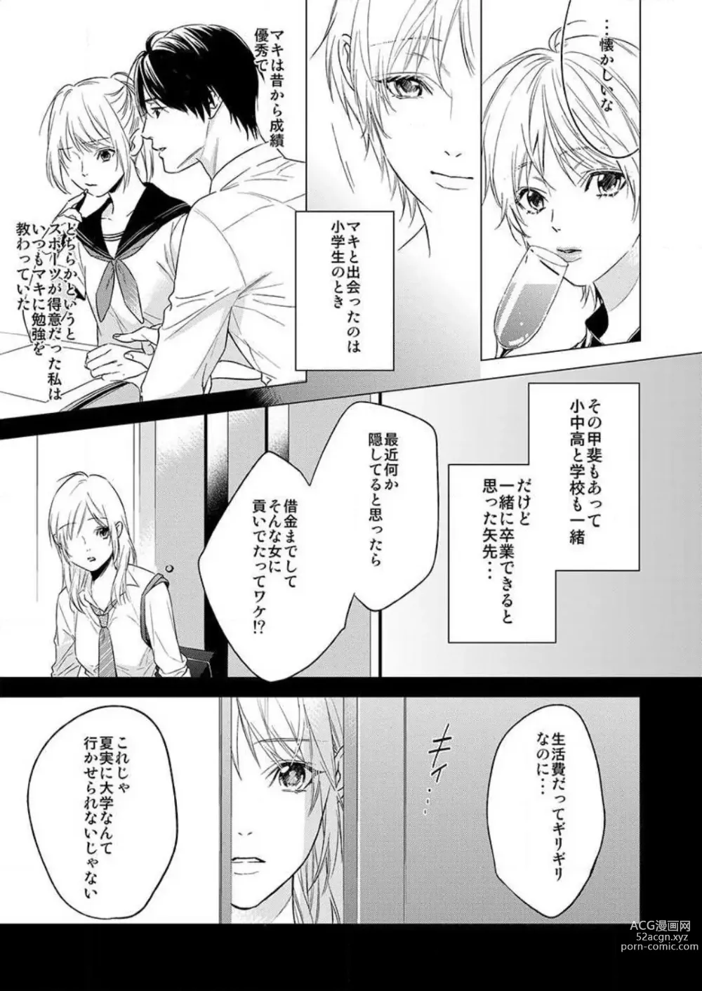 Page 13 of manga Furin Shoya, Yurusarenai Koi ni Oboreru Karada... 1-6